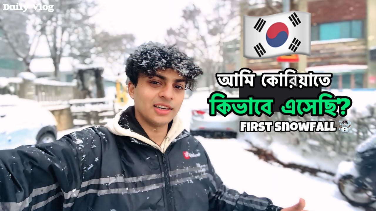 আমি কোরিয়াতে কিভাবে এসেছি ? & Seeing Snow❄️ for the First Time | Grocery Prices in Korea🇰🇷
