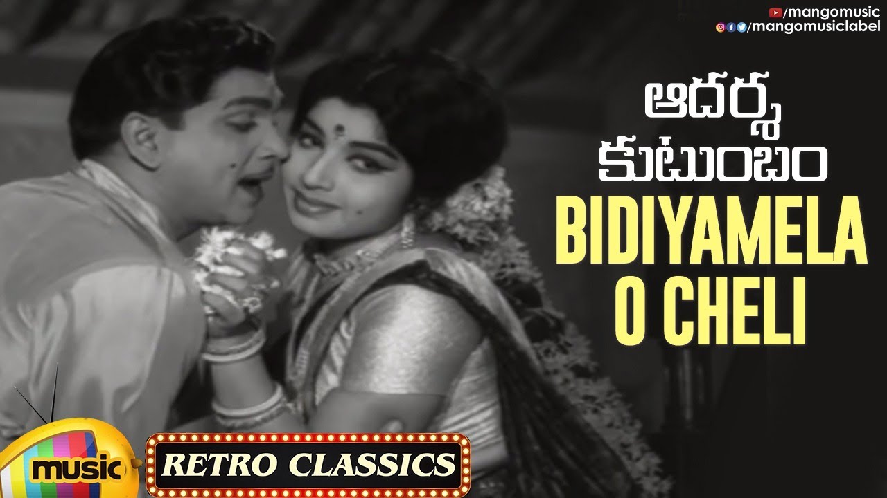 ANR Best Romantic Songs | Bidiyamela O Cheli Video Song | Adarsha Kutumbam Movie | ANR | Jayalalitha
