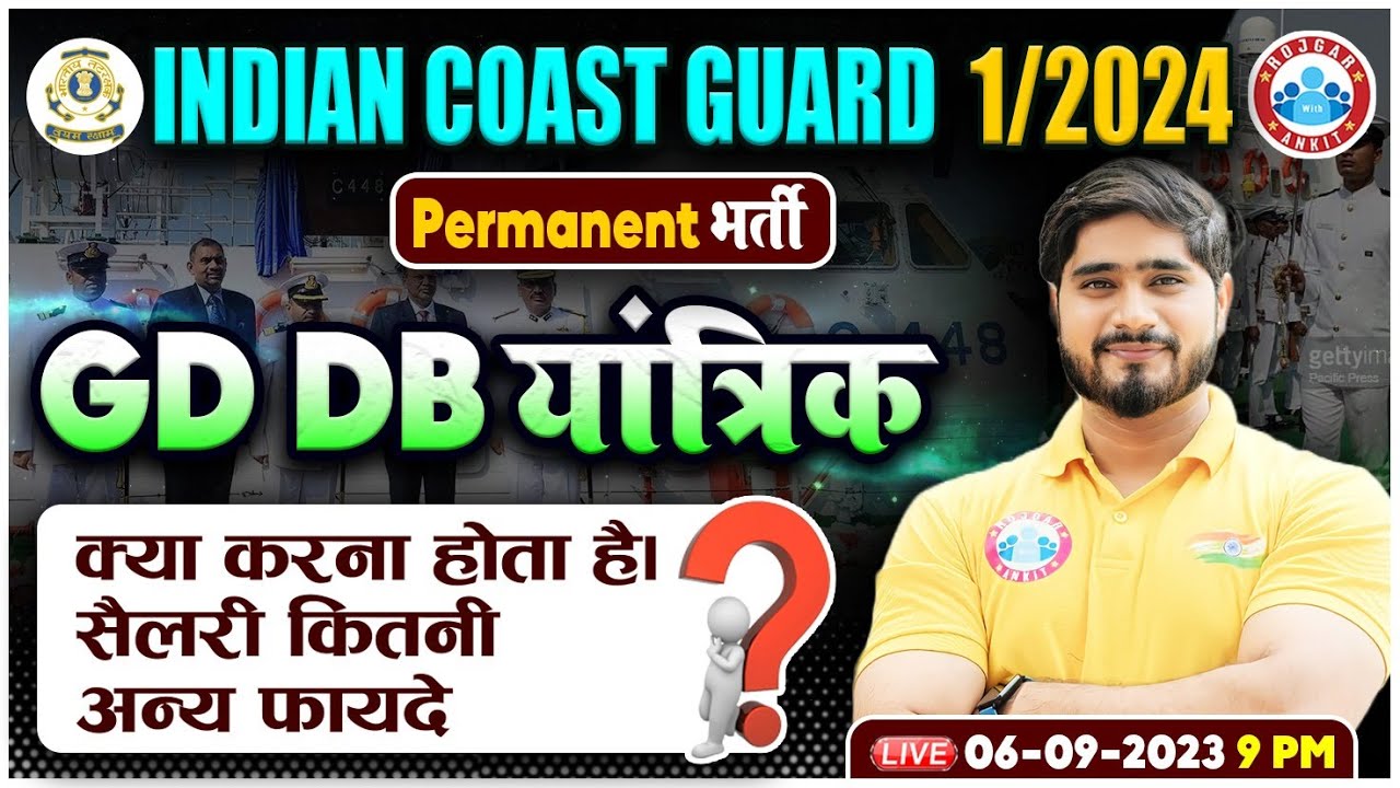 Coast 1/2024 New Vacancy, ICG Permanent Bharti, GD/DB Eligibility, Full Process By Dharmendra Sir