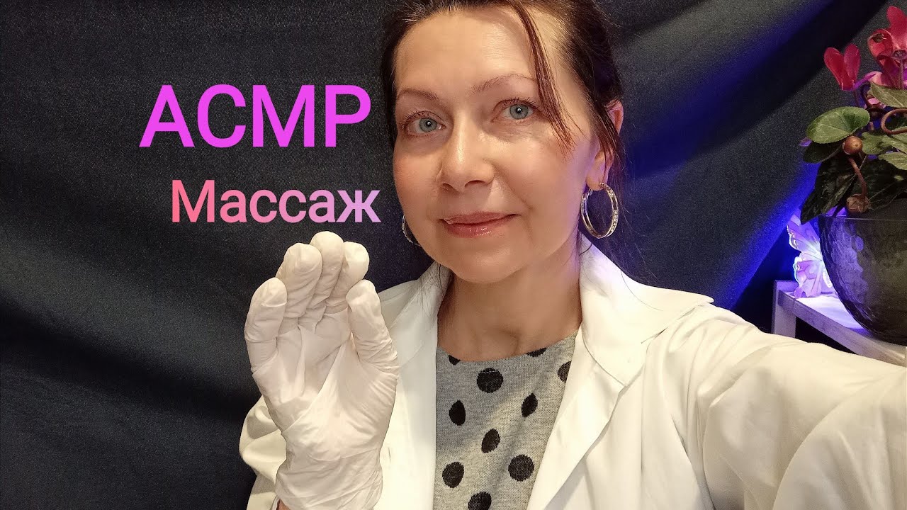 АСМР Массаж Лица в перчатках и с маслом Алоэ Вера. Шёпот