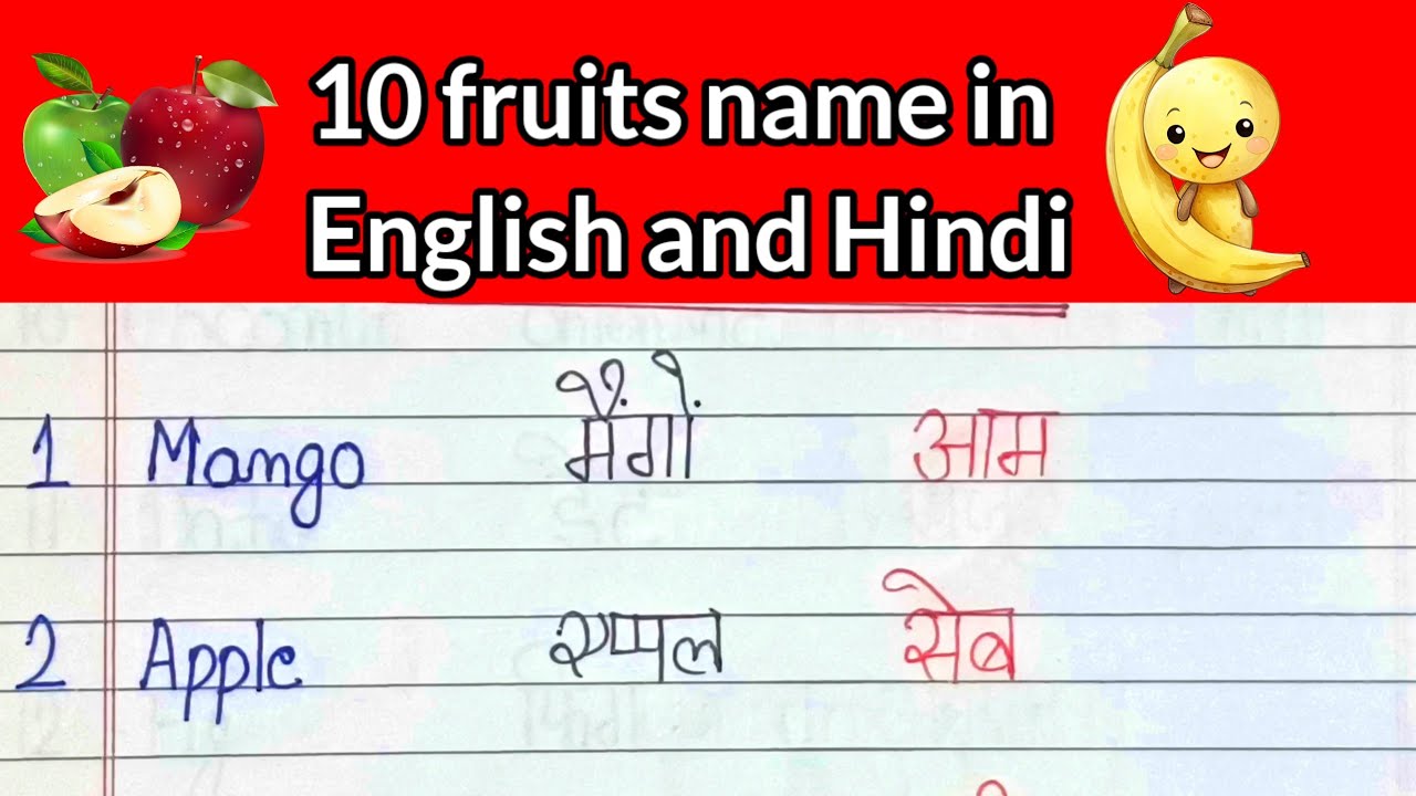 10 Fruits Name in english and hindi | Fruits Name | falon ke naam | name of fruits | फलों के नाम