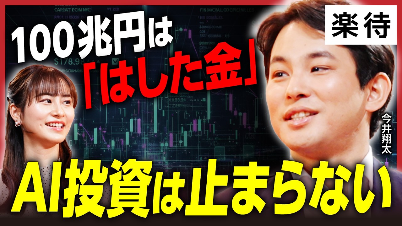 【Claudeの衝撃】SaaS・ゲーム株総崩れ、AI研究者が「次に沈む業界」を予測／NVIDIA × OpenAI最強タッグに亀裂か／Google「世界モデル」でフィジカルAIに激震《今井翔太》