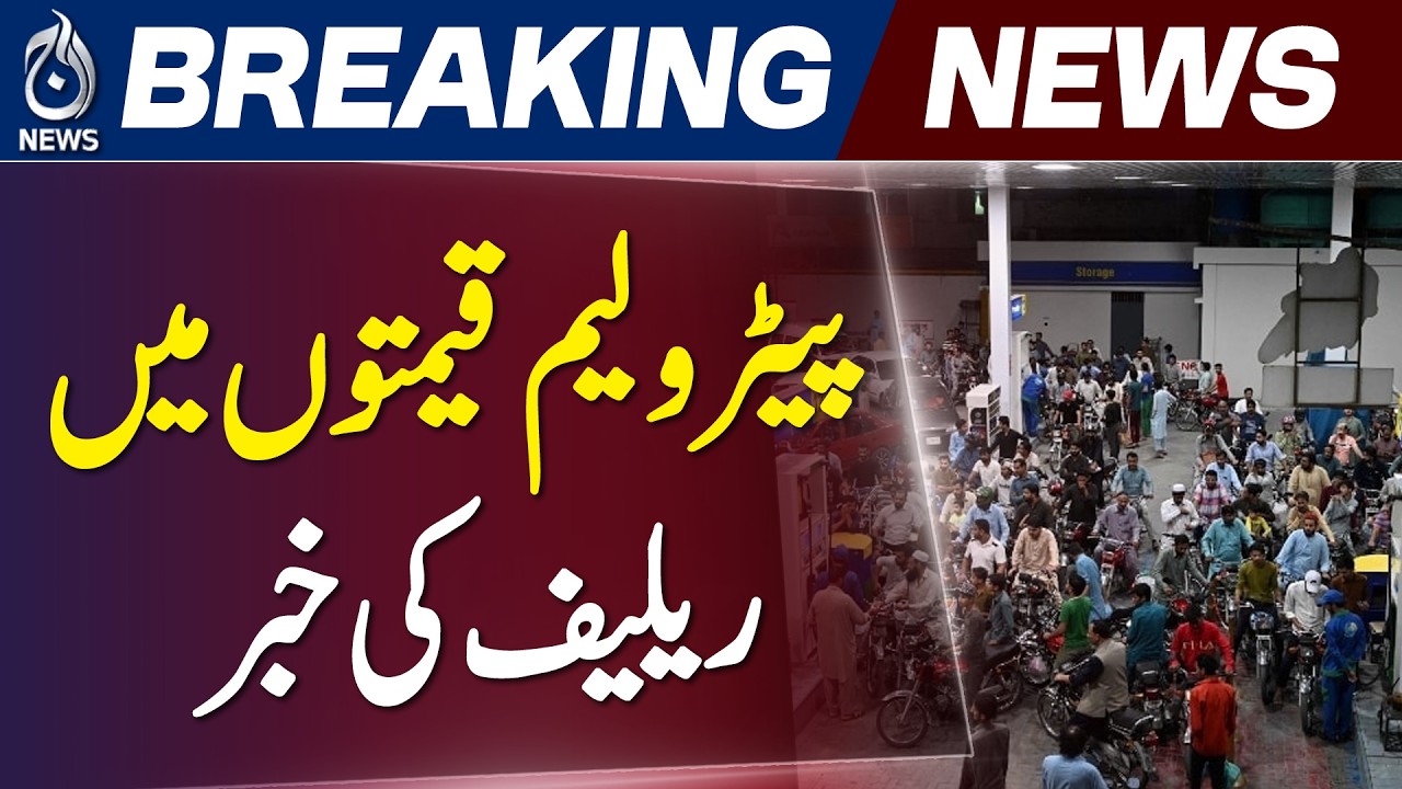 Petrol Price Drop Pakistan | Fuel Rates Cut Up to 30 Rupees Expected | Aaj Pakistan News