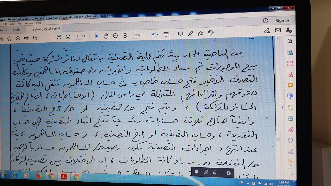 تصفية الشركة المساهمة/ الجزء الأول