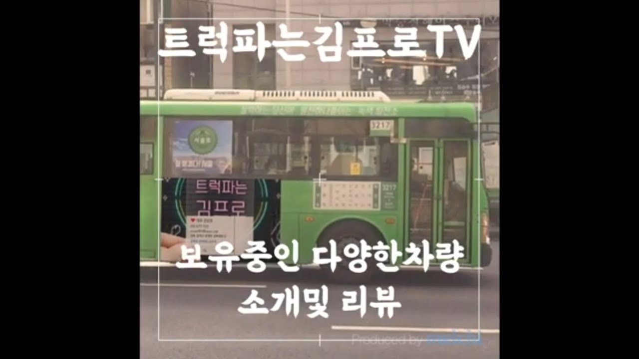 트럭파는김프로 트럭맛집 화물차매장전격공개 대길자동차상사