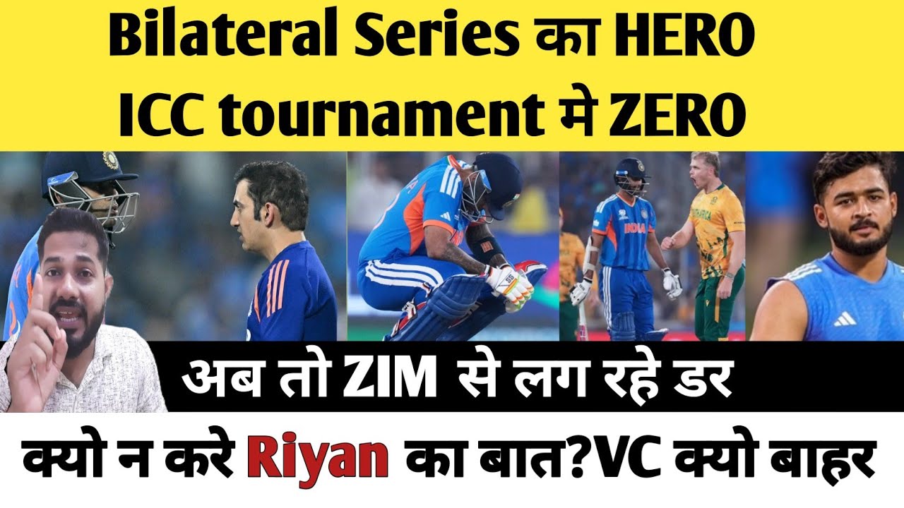 Bilateral का Hero, ICC मे Zero! क्यो न करे Riyan की बात ! अब तो ZIM से है डर | Gambhir की मनमानी |