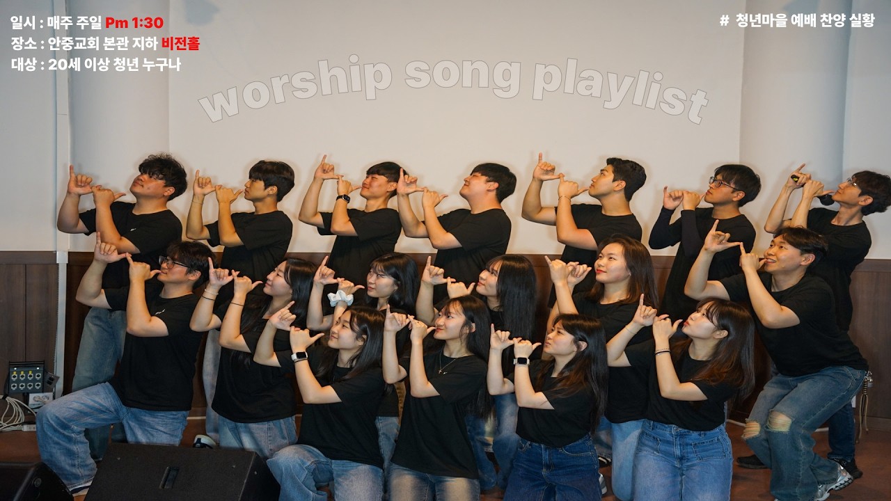 3월 8일 청년마을 주일 찬양(선한 목자 되신 우리 주/주 안에 있는 나에게/광야를 지나며/다시 복음 앞에)