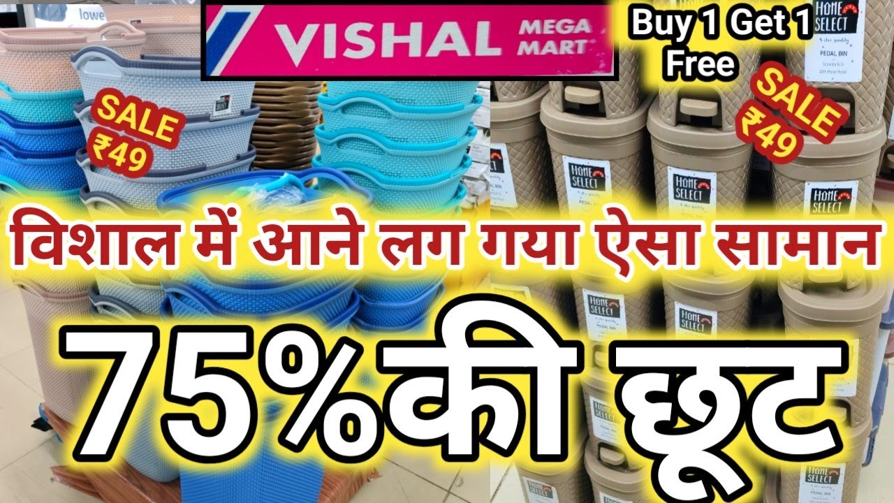 विशाल में 3 दिनों की महासेल शुरू ❤️|देहरादून विशाल मेगा मार्ट|Vishal Mega Mart Today Offers ❤️💥