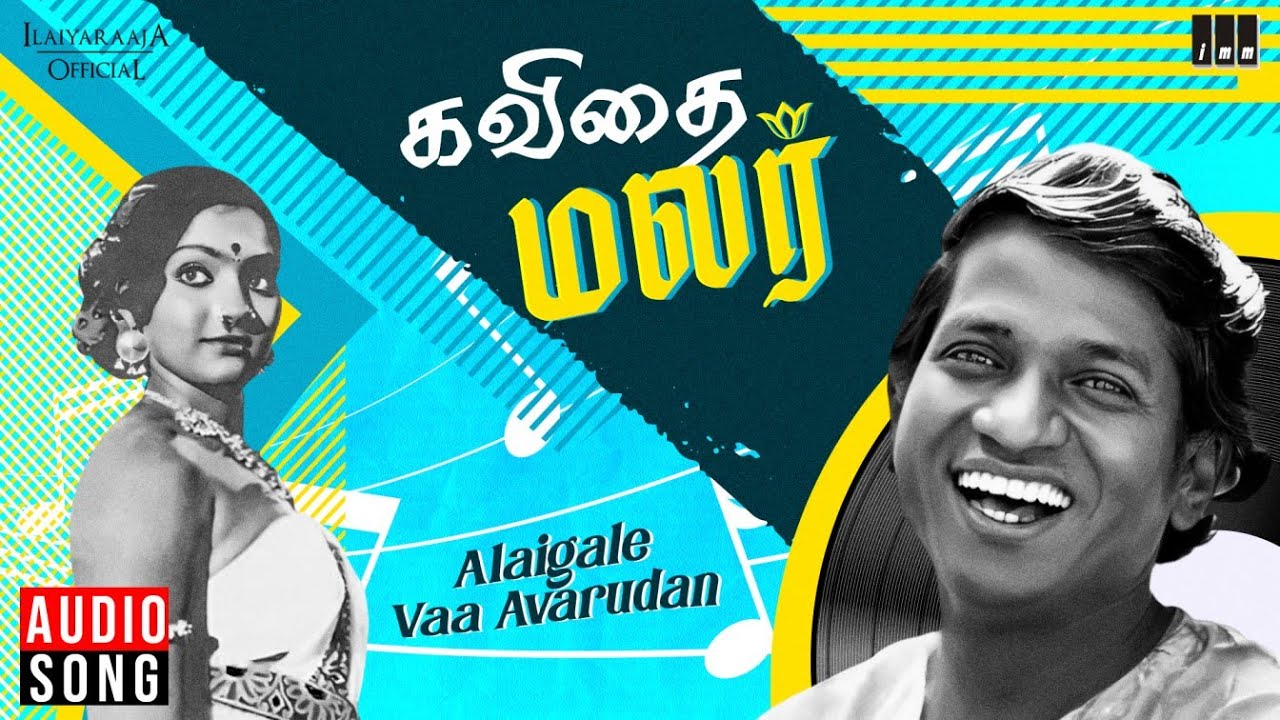 Alaigale Vaa Avarudan Song | Kavithai Malar | Ilaiyaraaja | S. P. Balasubrahmanyam | Uma Ramanan