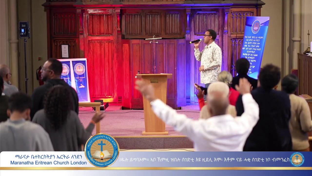 ማራናታ ቤተክርስትያን  ኤርትራ ለንደን - 15/02/2026
