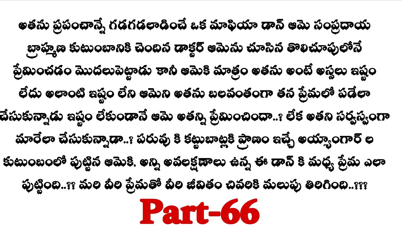 డాన్ మొగుడు-66|| నయనను మోసం చేస్తున్న నీల్ ..!!??Telugu stories ..