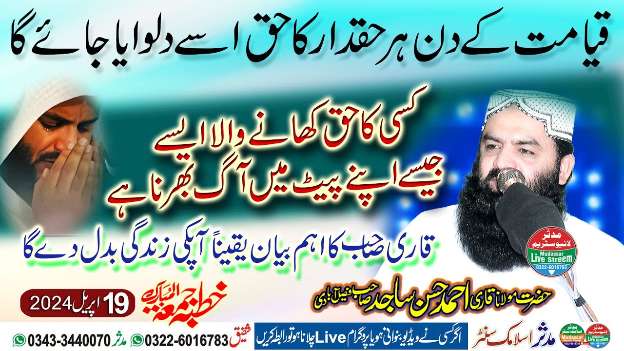 Qari Ahmad Hassan Sajjid Topic Logon Ka Haq Marne Wale Ka Anjam 19-04-2024
