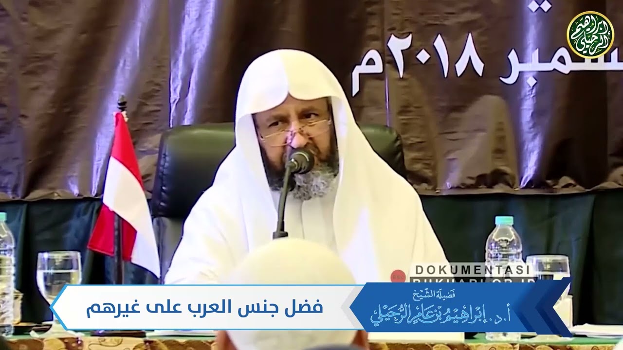 فضل جنس العرب على غيرهم | الشيخ أ.د. إبراهيم الرحيلي 