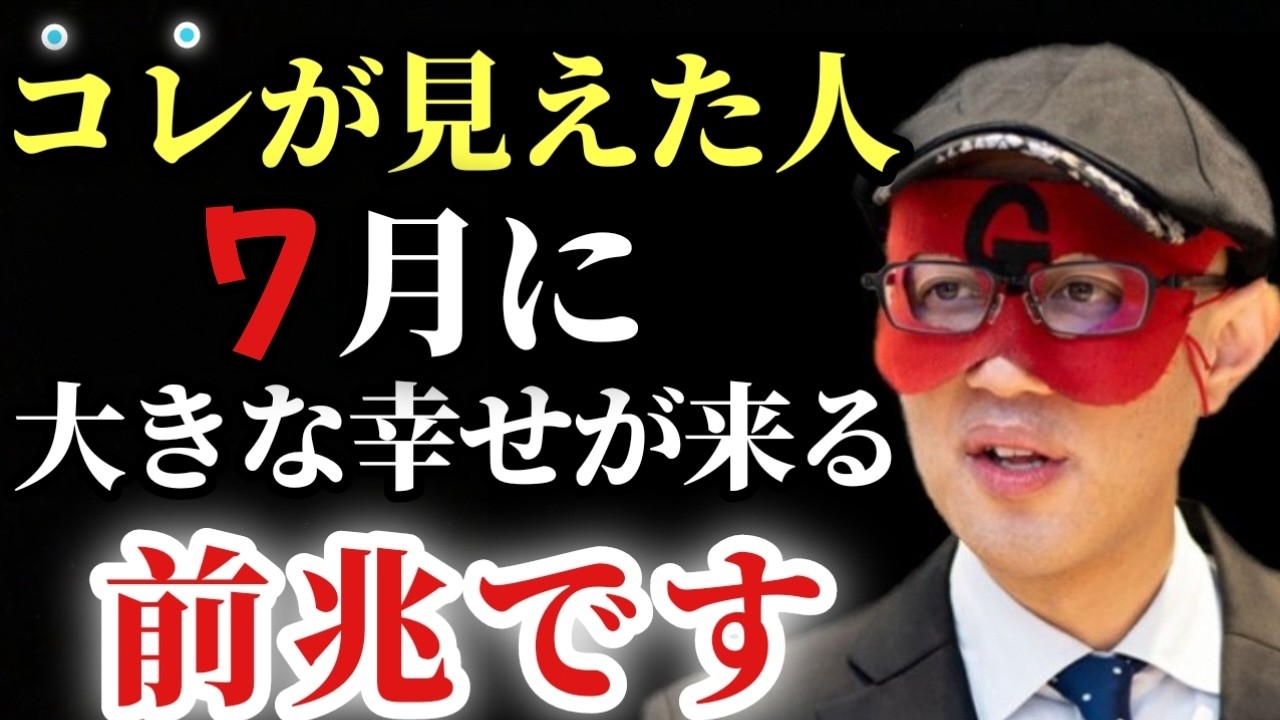 【ゲッターズ飯田】※3月中にこの動画が表示された人おめでとうございます！もし自分の●●が見えた人は良い事が起こる前兆です…そして今回は特別に運気が上がる１人１人のタイプに合わせたラッキースポットを…