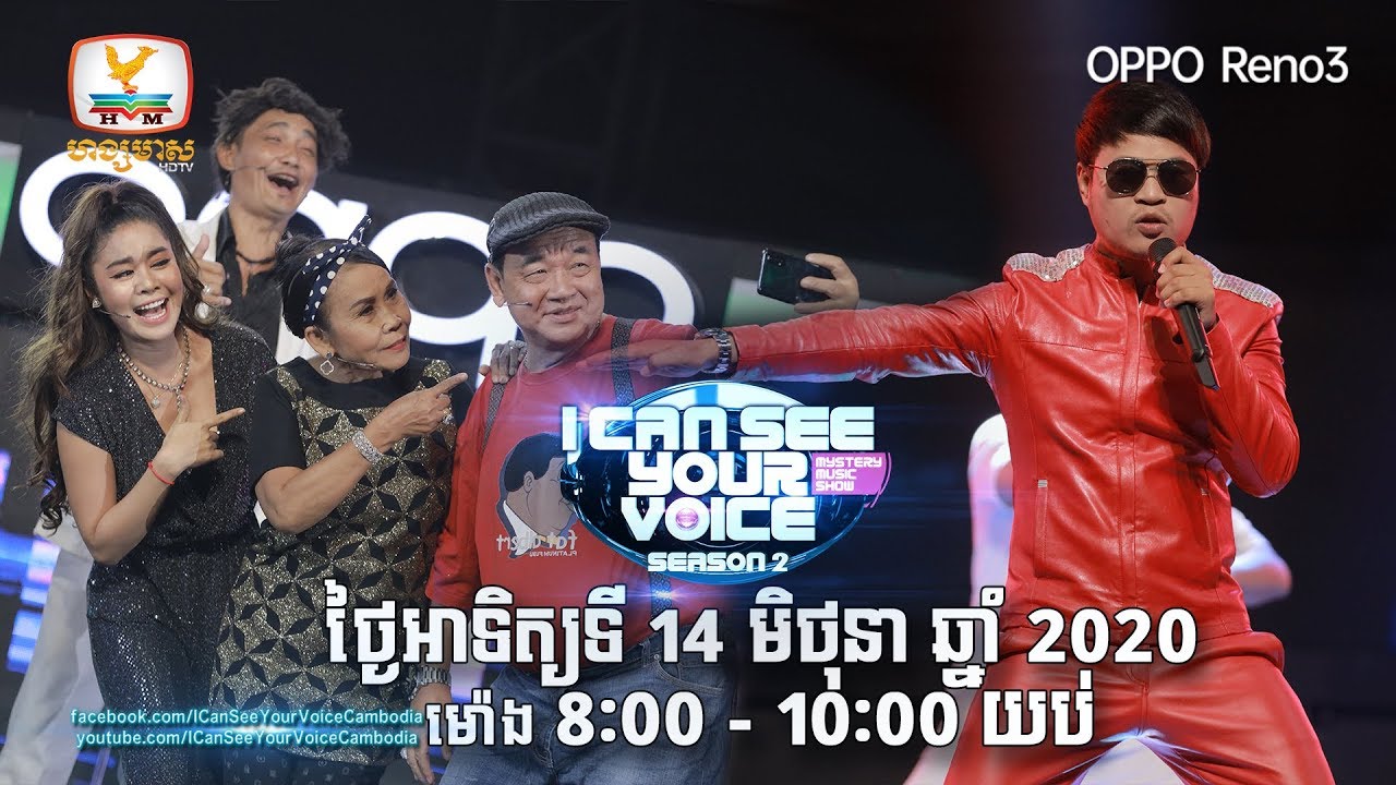 សប្បាយៗសប្ដាហ៍ទី 11 I Can See Your Voice Cambodia រដូវកាលទី 2 #HMTV