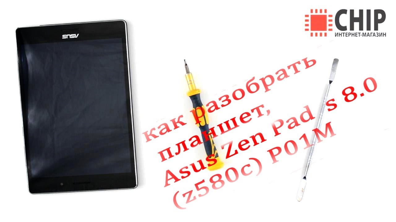как разобрать планшет, Asus Zen Pad  s 8.0 (z580c) P01M
