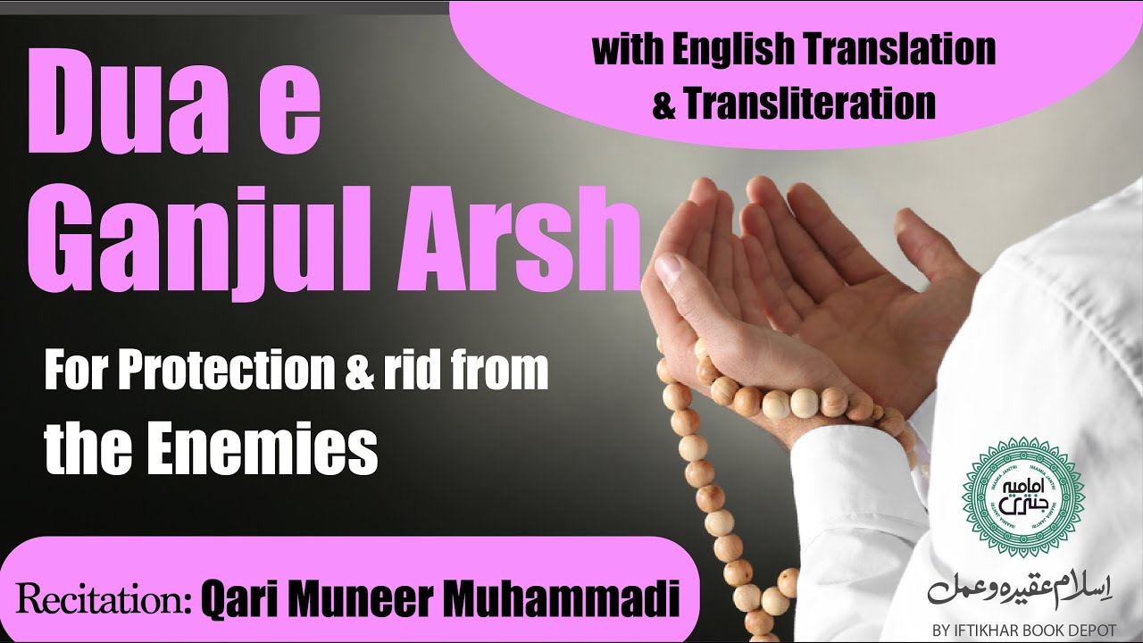 Dua e Ganjul Arsh with English Translation | Transliteration