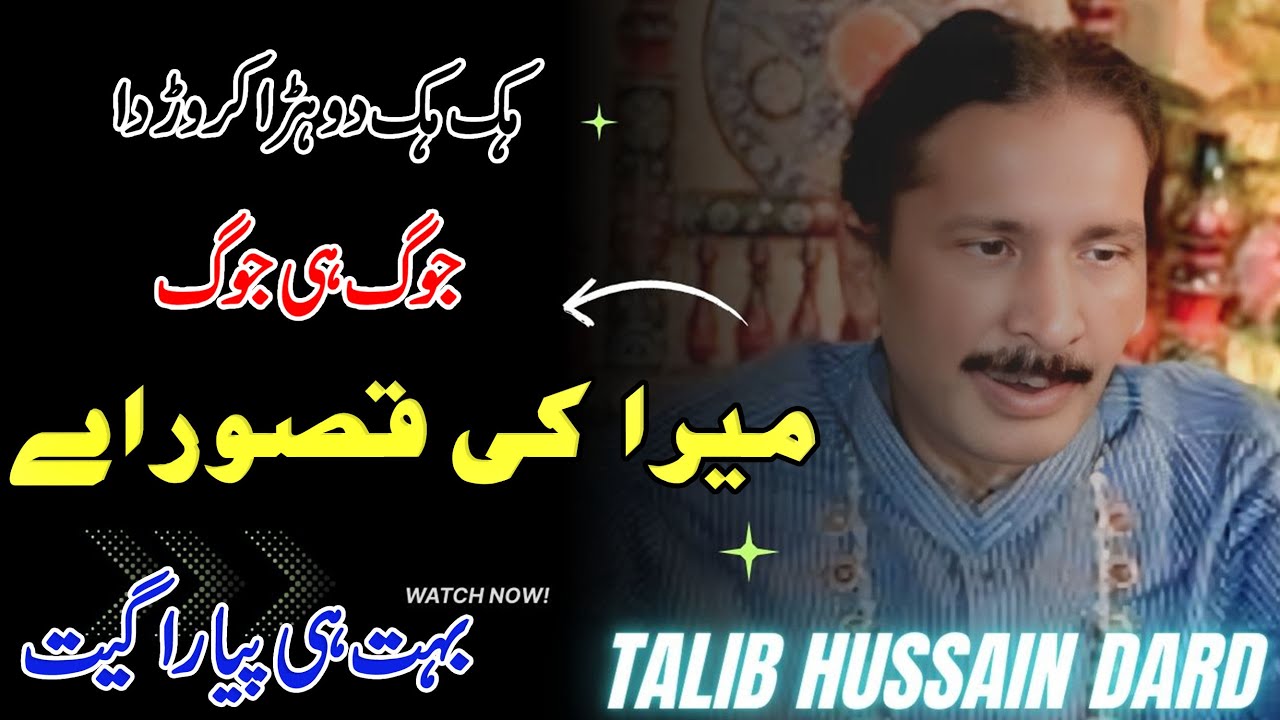 Mera Ki Qasoor Aey | Talib Hussain Dard | New Song | Javed Studio
