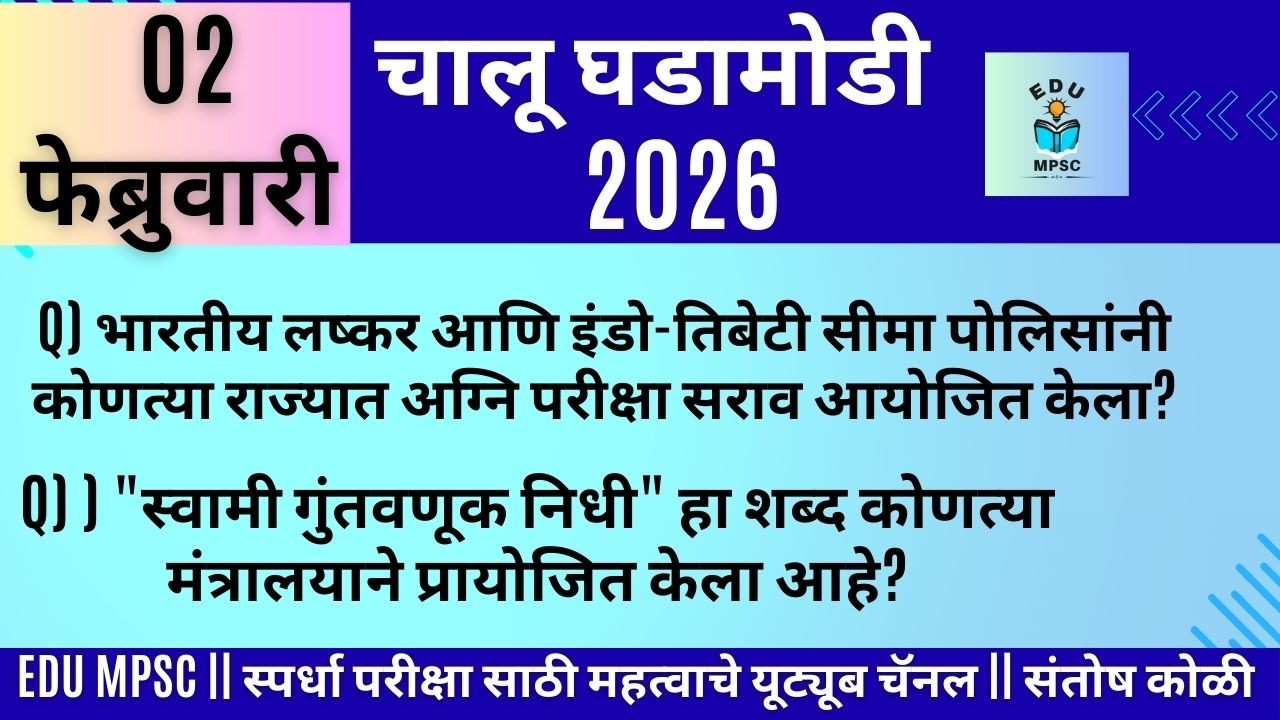 2 FEB 2026 | Daily Current Affairs 2026 | Current Affairs Today | चालू घडामोडी 2026 | Santosh Koli