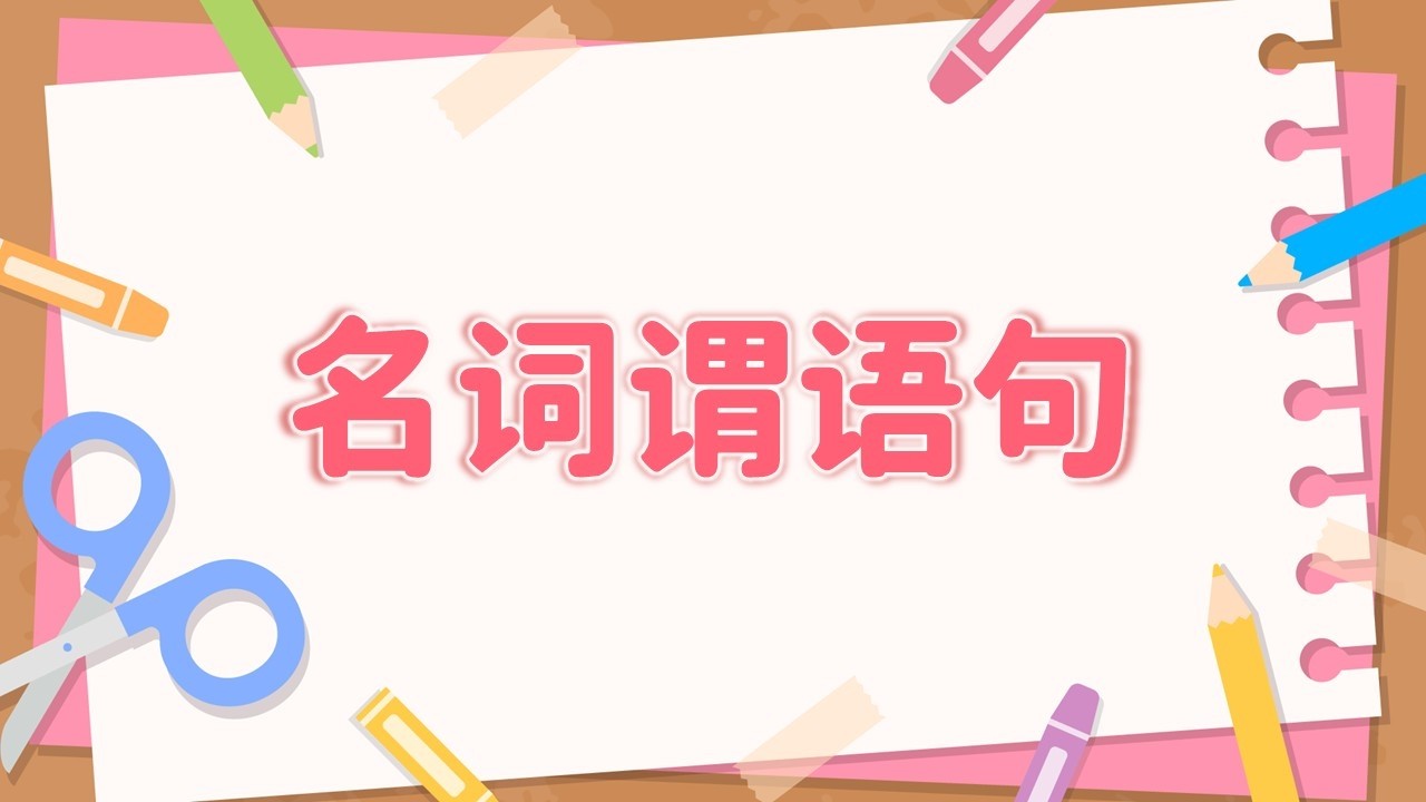 【泰语精读】0.1 名词谓语句 《玛尼和她的朋友们第一册》 @小一语言教室