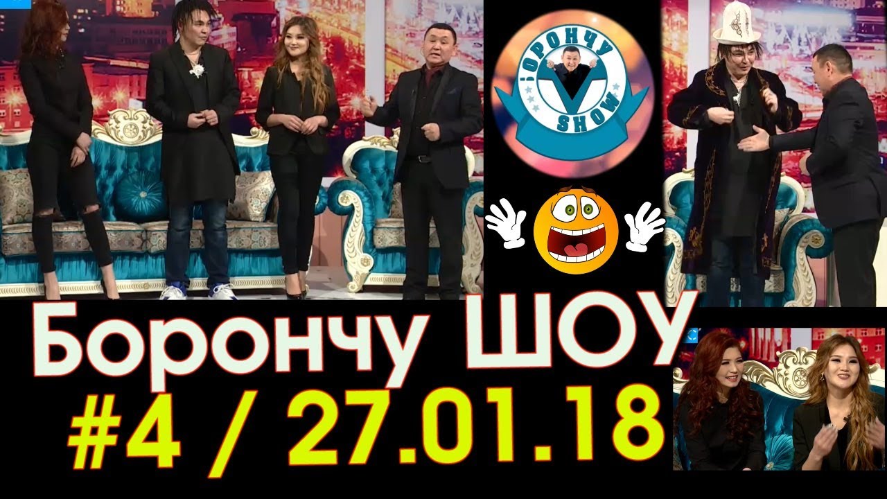 Борончу шоу №4 / Кайрат Кыргыз жана 