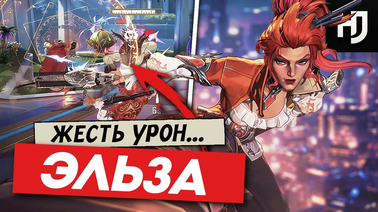 Я ПОИГРАЛ ЭЛЬЗОЙ БЛАДСТОУН — НОВАЯ ИМБА?