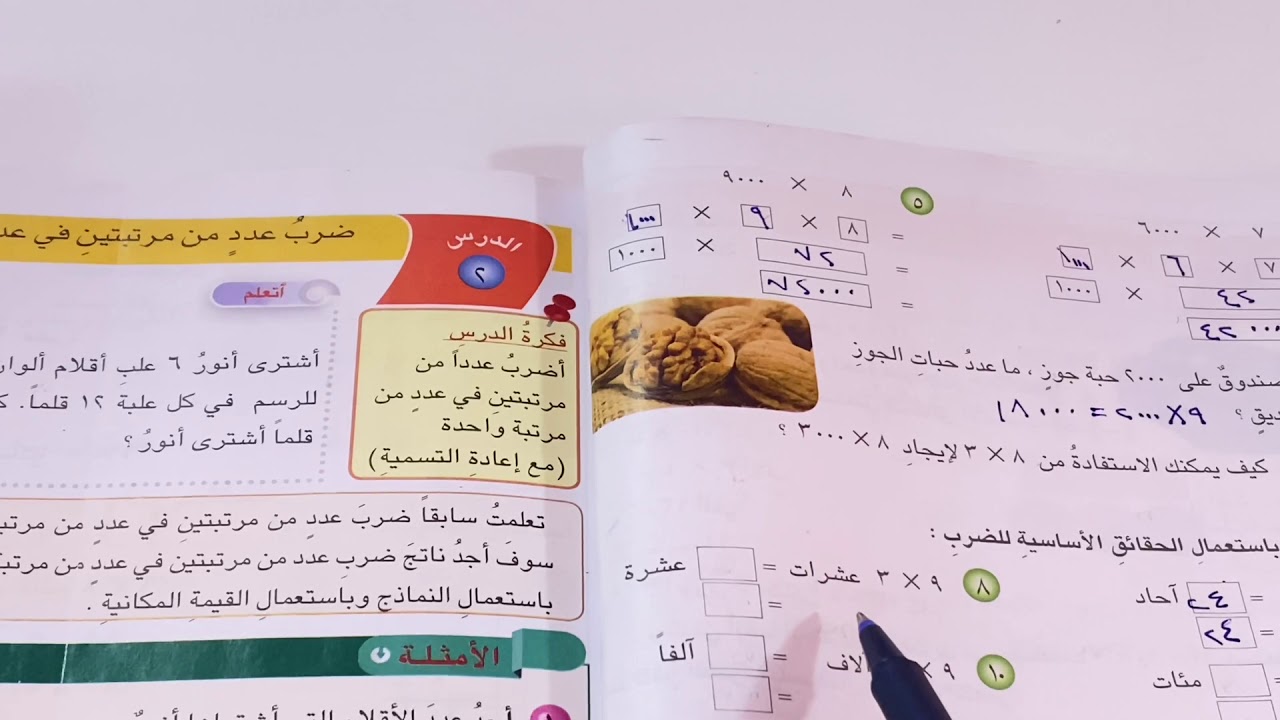 انماط الضرب رياضيات الصف الرابع الابتدائي ص ٦٧ ست مريم