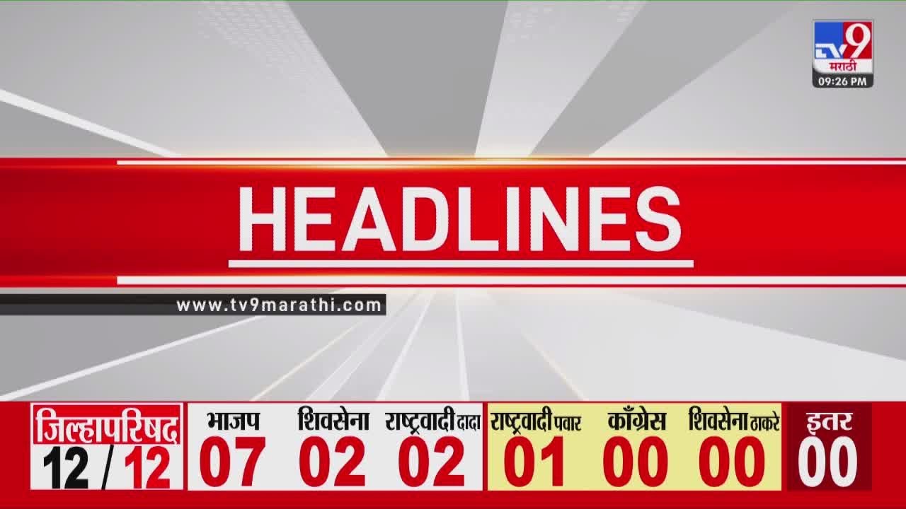 Tv9 Marathi हेडलाईन्स | Tv9 Marathi News Headline | 11.30 PM | 9 February 2026 | Headline