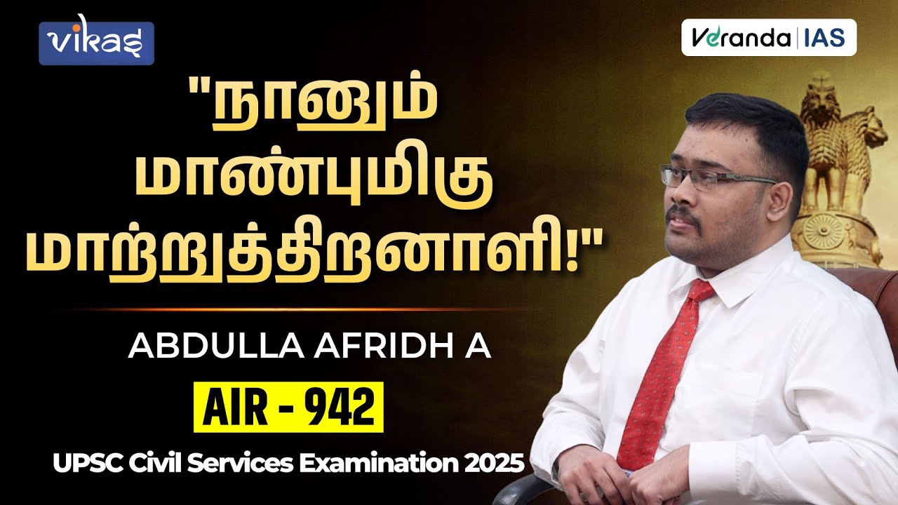UPSC Topper Interview | Abdulla Afridh IAS Officer, AIR 942 in UPSC CSE 2025 | Veranda IAS
