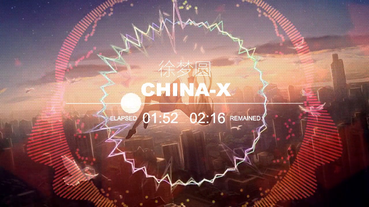 中国风电音 China X BY 徐梦圆