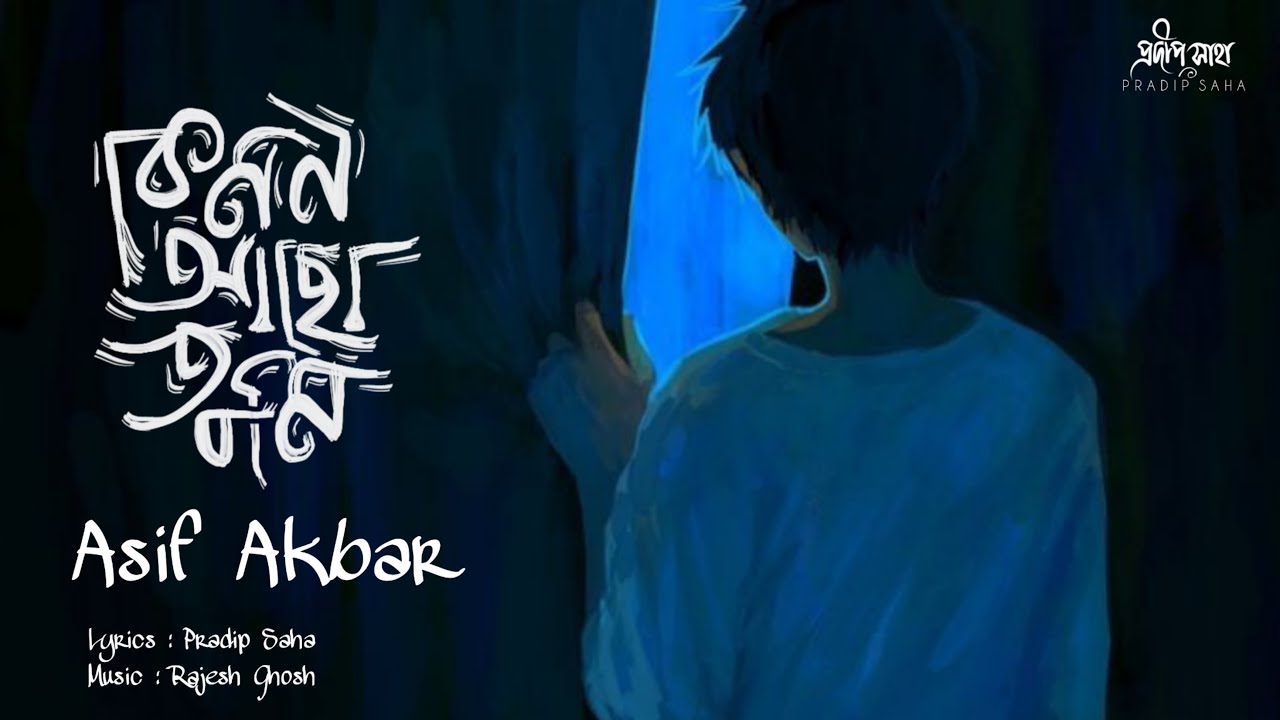 Kemon Acho Tumi | কেমন আছো তুমি ?। Asif Akbar | Pradip Saha | Rajesh Ghosh | Lyrical Video Song 2021
