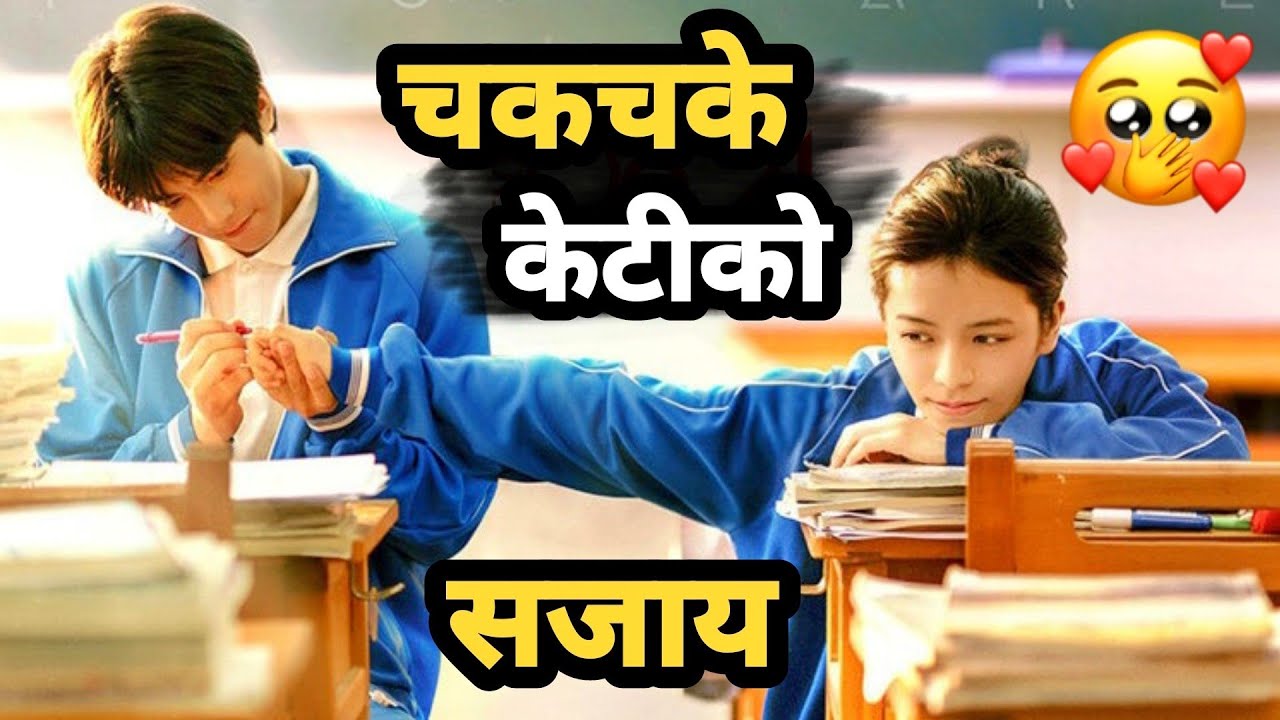 LOVE STORY 😍 Ugly Boy Transformed into Handsome! She Can't Resist! Chinese Movie explained in Nepali