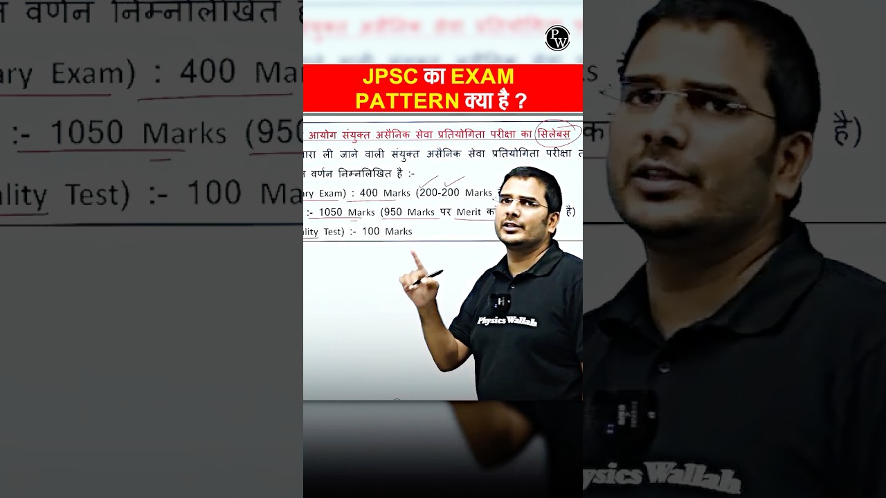 JPSC Exam Pattern Kaisa Hai? 🤔 #Shorts #JPSC #ExamPattern