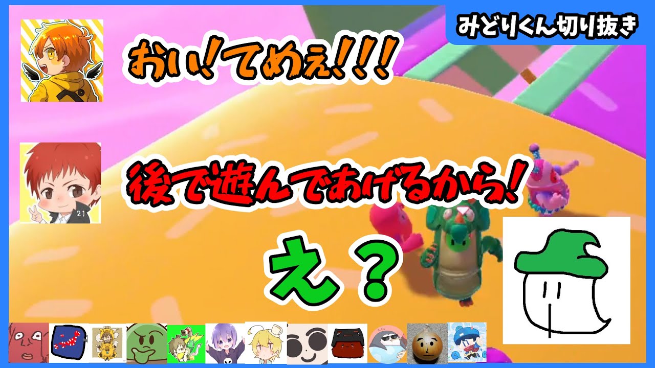 【Fall Guys】やりこんでるゲームでうきうきみどり！あれ？Fall Guysってこんな叫ぶゲームだった？【みどりくん切り抜き】