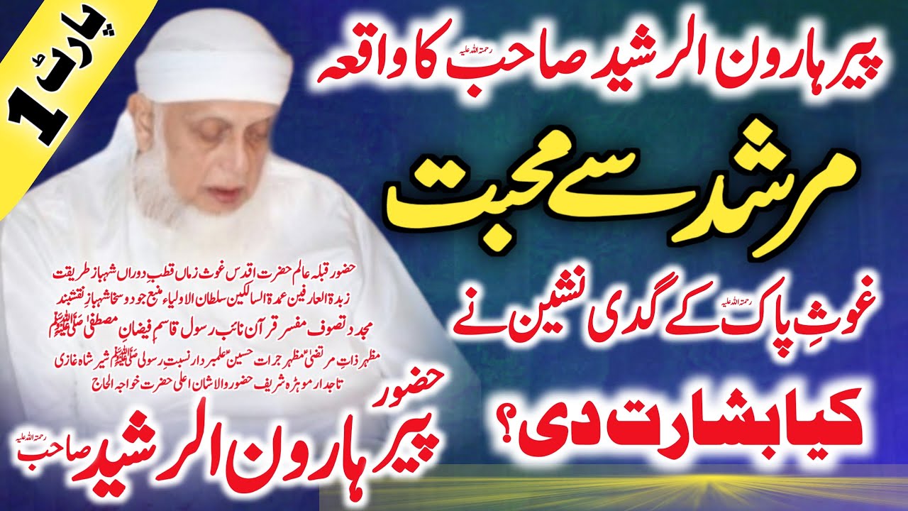 Hazrat Pir Haroon Rasheed R.A Ka Waqia|Pir Haroon Rasheed Mohra Sharif|History Of Pir Haroon Rasheed