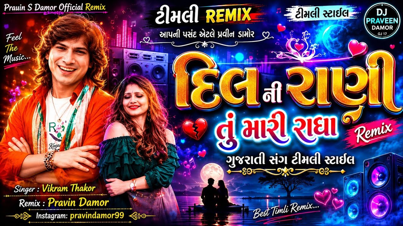 Vikram Thakor. New Timli Dj Remix -- નવી ટીમલી -- TIMLI 2025