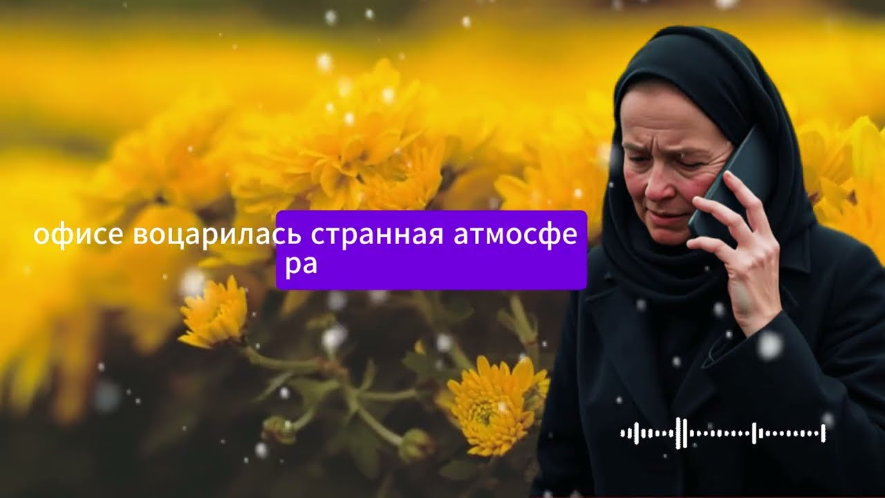Директор думал, будет скандал, а я ушла спокойно… Через 9 дней с ним произошло нечто невероятное