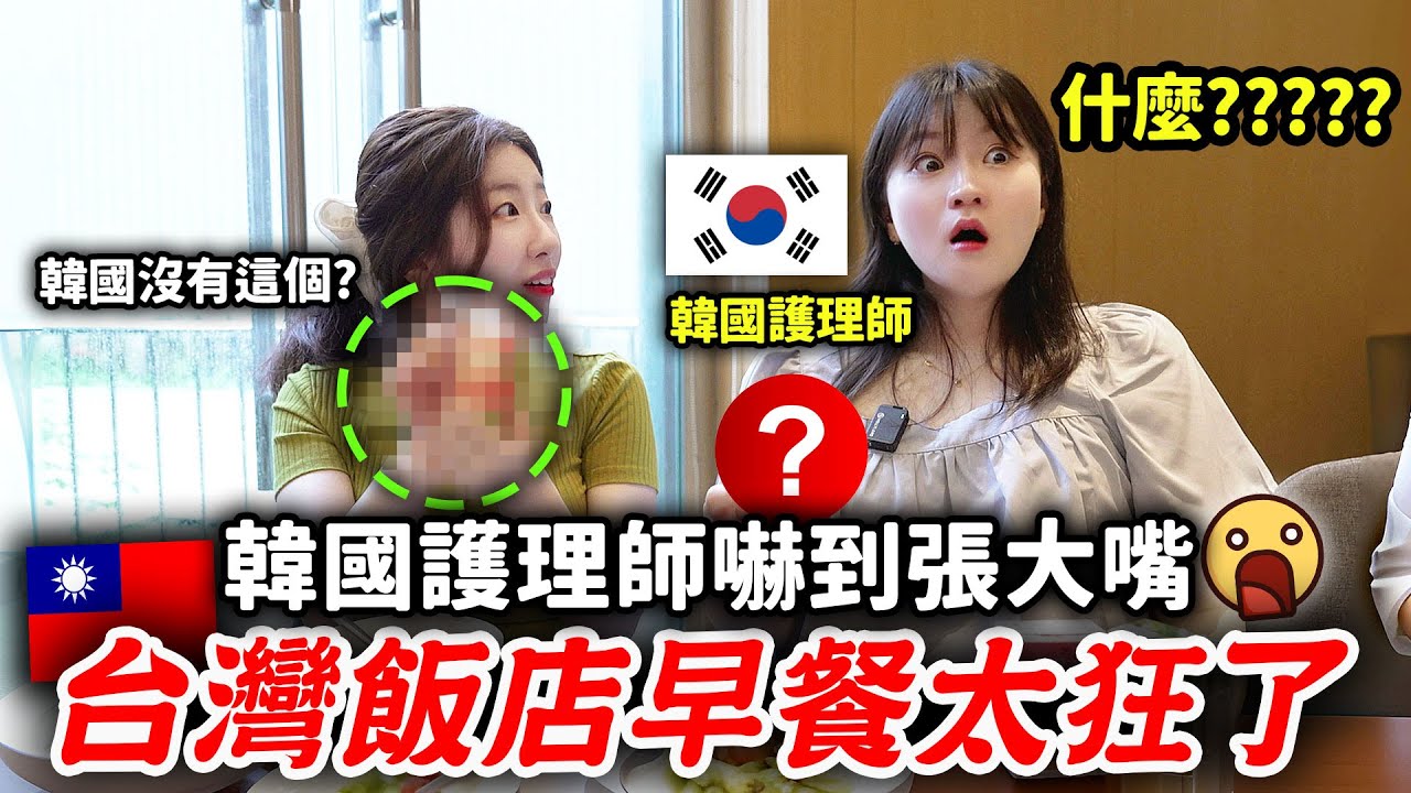 韓國護理師不回家大掃盤😂台灣飯店早餐有這個⁉️加上颱風關係，藏在室內自肥的影片…