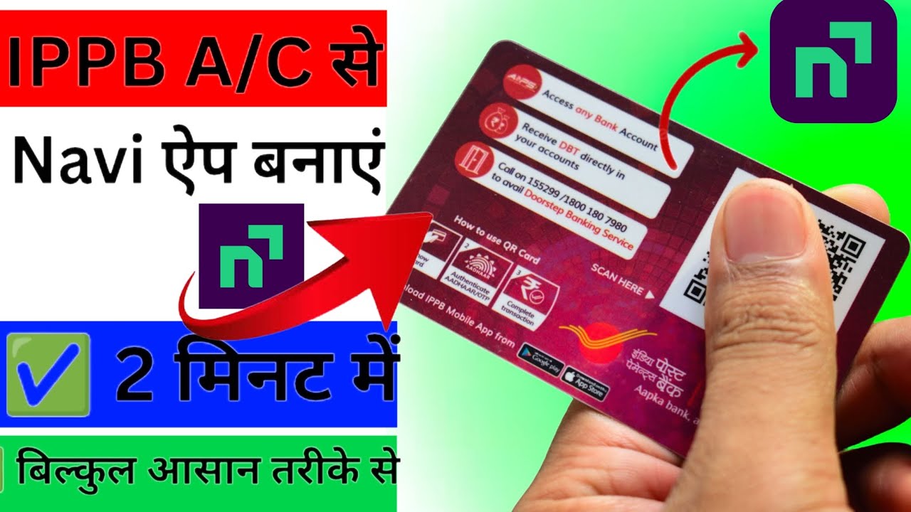 IPPB से Navi UPI कैसे बनाएं 🔥 2 मिनट में UPI ID बनाएं फुल प्रोसेस // mytechnicalrahul