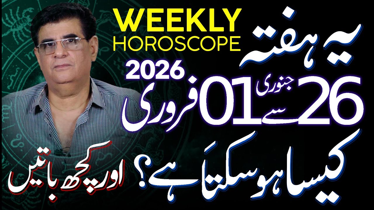 Weekly Horoscope | 26 January - 01 February 2026 | یہ ہفتہ کیسا ہوسکتا ہے | Humayun Mehboob