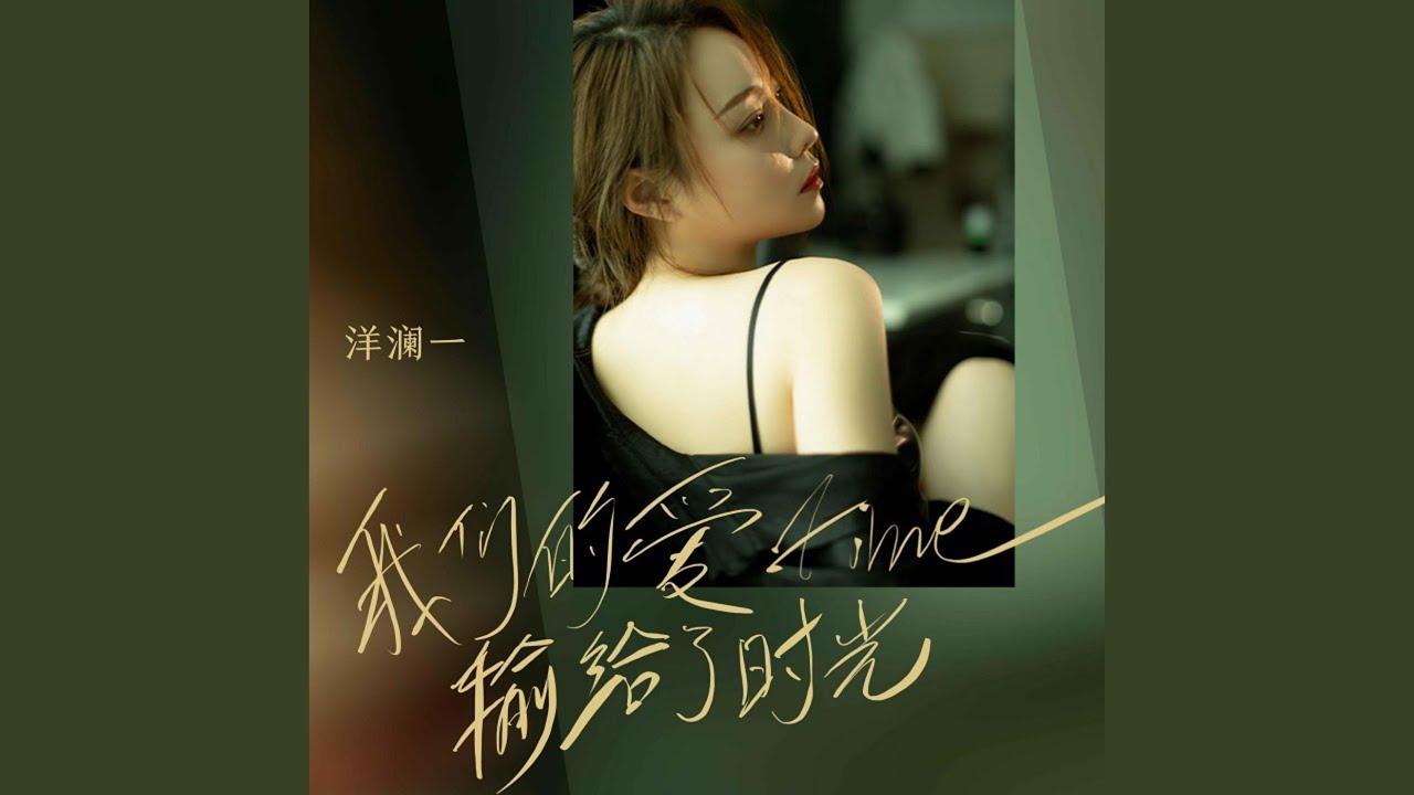 我们的爱输给了时光