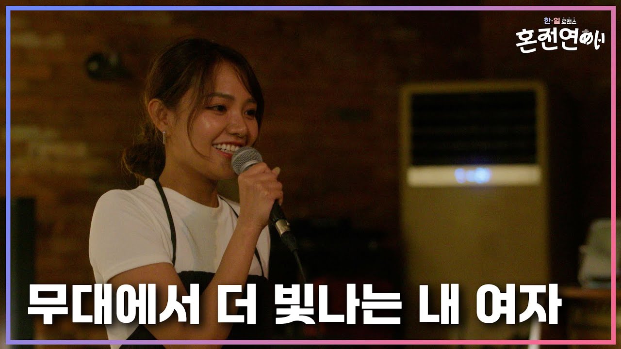 [미방분] 혼전연애 종영이 아쉬워 하드 털어 가져온 미방분! 마치 비긴어게인의 여주인공 같은 내 여자 무대에서 더 멋있어｜❤️혼전연애❤️｜CReAstudio