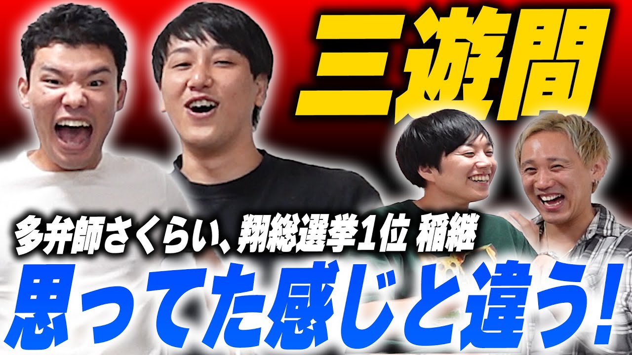 ラジオで大注目、翔総選挙1位…今大阪で一番アツい漫才師、三遊間【黒帯会議】