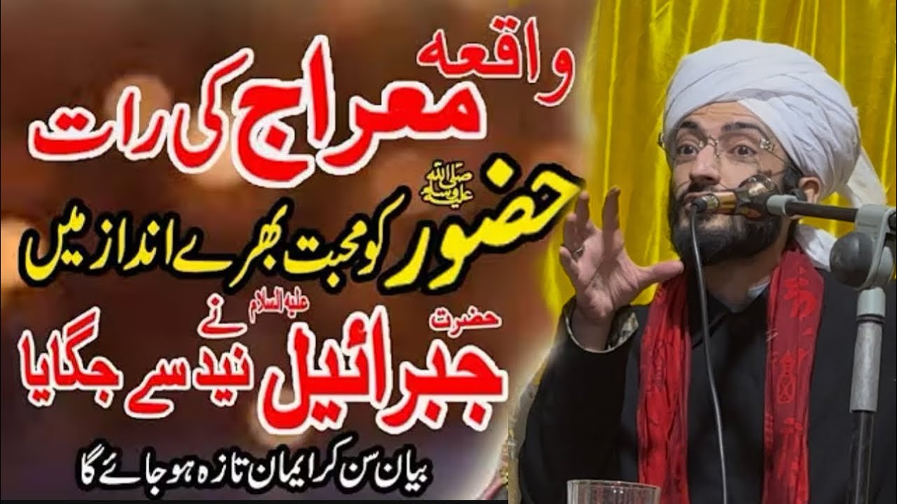 Meraj e Mustafa | Sahibzada Adeel Tariq Chishti | Rajab Sharif | Bayan 2026