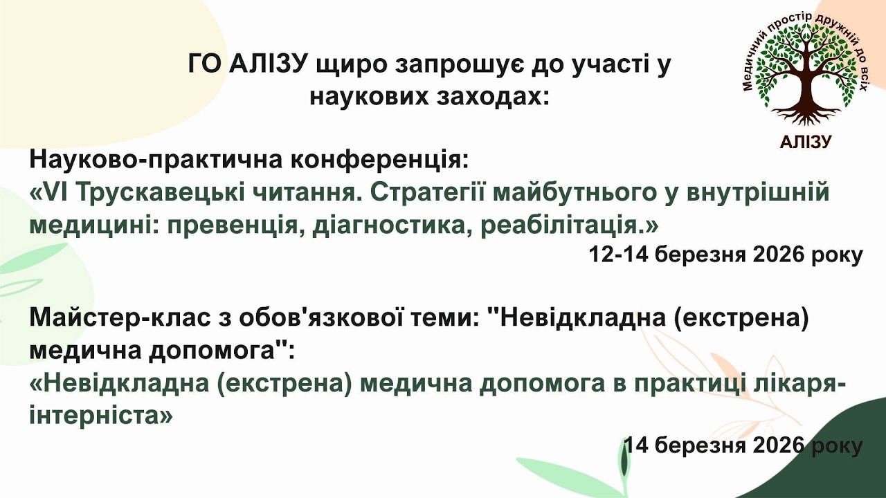 День 1й VI Трускавецькі читання.