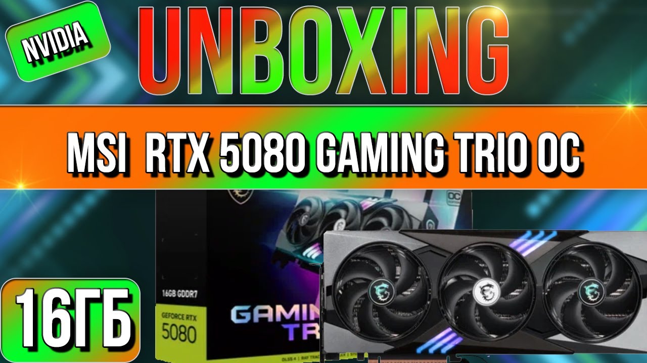Распаковка и обзор видеокарты NVIDIA GeForce RTX 5080 MSI GAMING TRIO 16Gb!