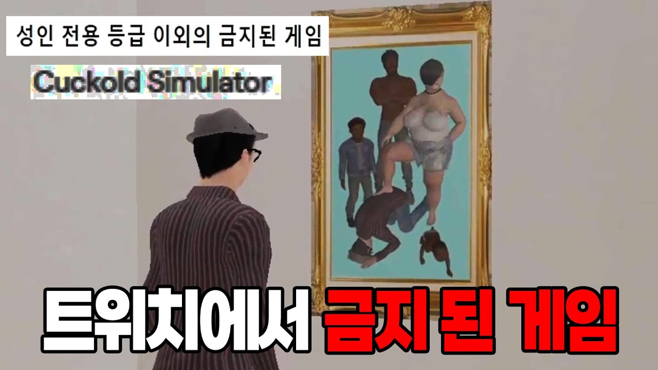 트위치에서 방송 금지 된 게임을 해버렸습니다....