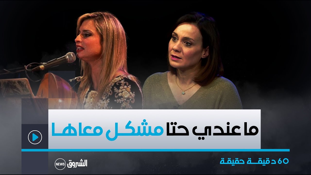 شاهد ما قالته ليلى بورصالي بخصوص إختيار الفنانين من قبل وزير سابق..
