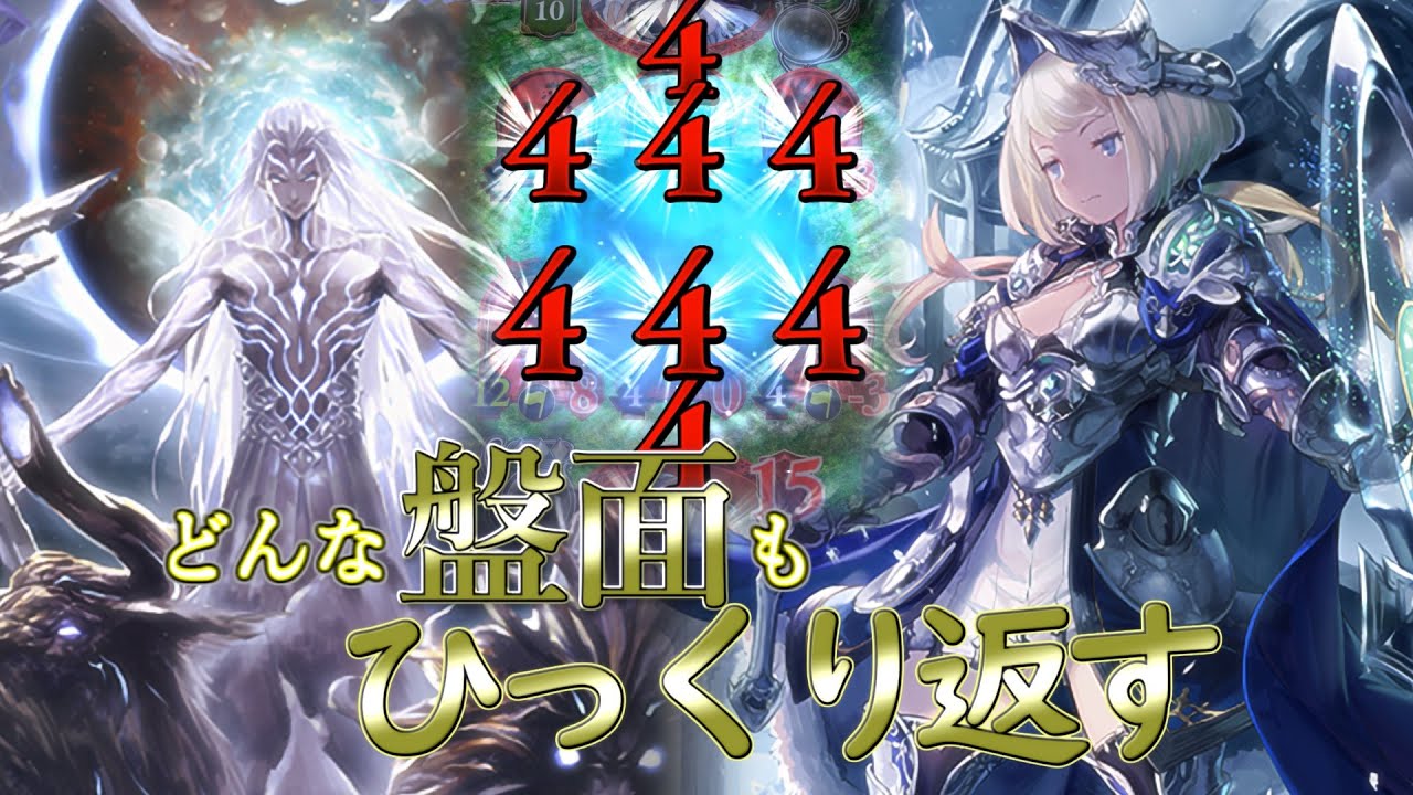 全て覆す除去のエキスパート!進化ロイヤル【シャドウバース】