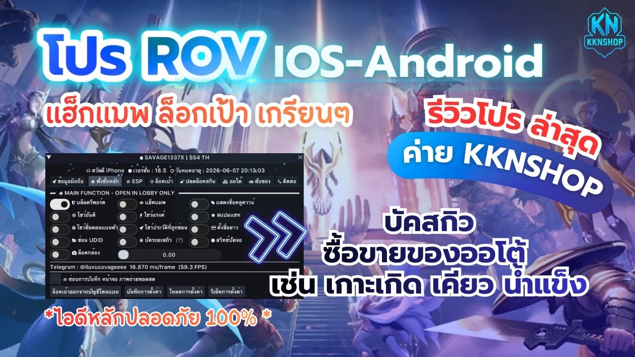 โปร Rov ล่าสุด 2025 | Hack Map ยัดพุ่มตึงๆ เหนียว / ฟอเรนรำออโต้ /บัคระยะสกิว